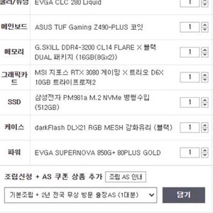 조립 PC 3080 게이밍 컴퓨터