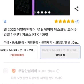 델 2023 에일리언웨어 R16 게이밍 데스크