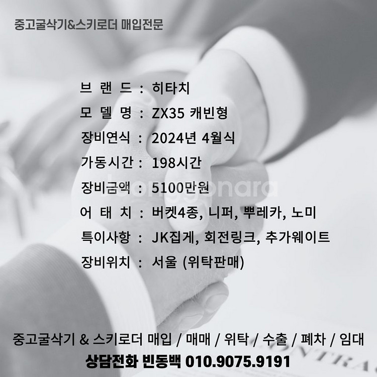 신차급 캐빈형 히타치 ZX35 풀옵션 미니 굴삭기--0