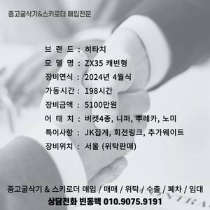 신차급 캐빈형 히타치 ZX35 풀옵션 미니 굴삭기