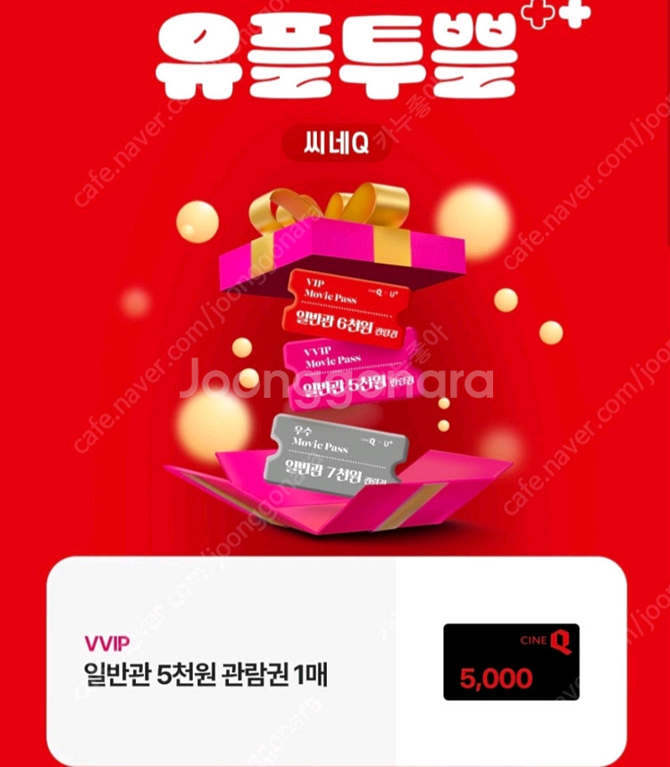씨네큐 5천원 관람권 1000원--0
