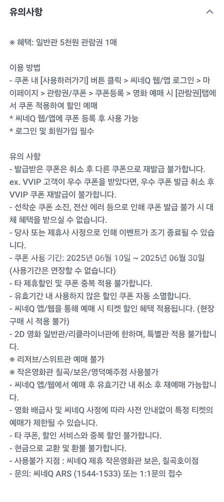 씨네큐 5천원 관람권 1000원--1