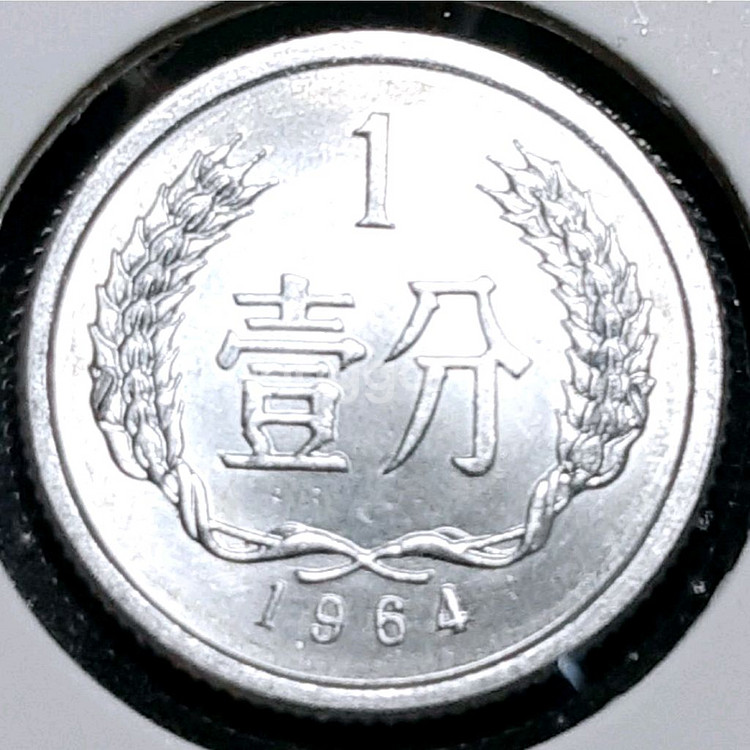 중국 미사용 1964년 1분.외국주화 주화 화폐 동전--1