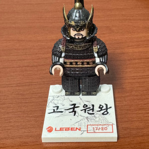 커스텀 레고(레벤 - 고국원왕) 팔아요