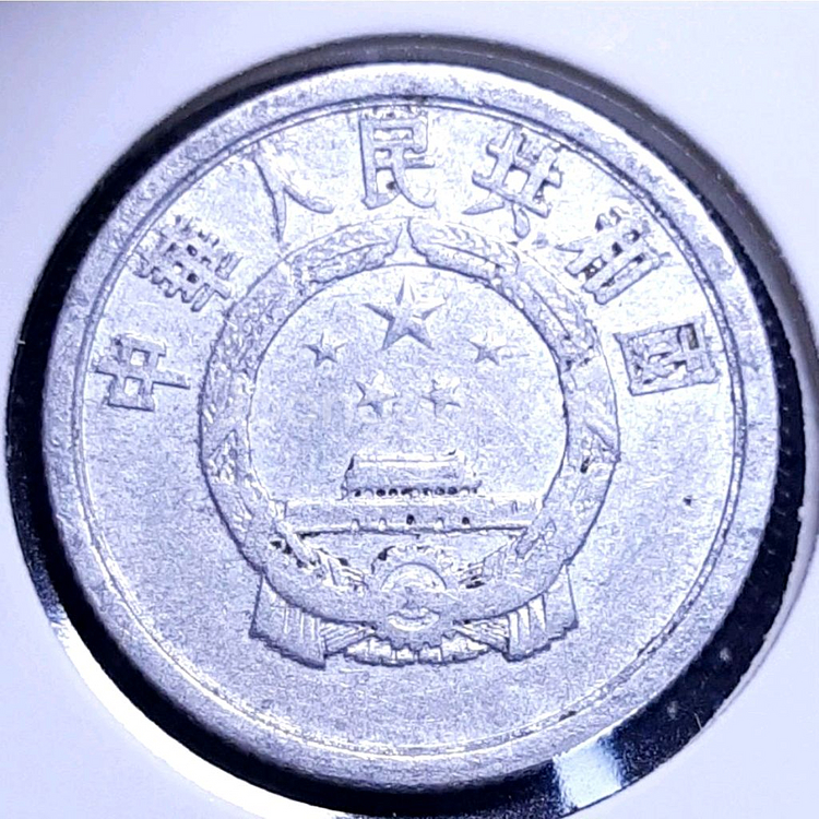 중국 1959년 2분.외국주화 주화 화폐 동전--1