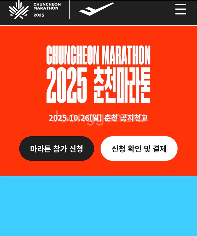 춘천마라톤 풀코스 양도합니다--0