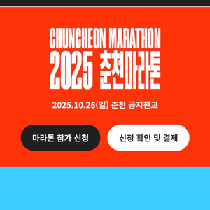 춘천마라톤 풀코스 양도합니다