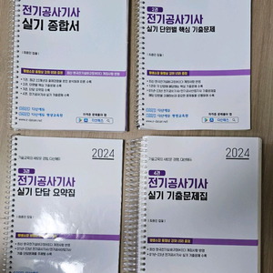 24년 다산에듀 전기공사기사 실기 패키지