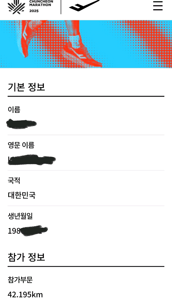 춘천마라톤 풀코스 양도합니다--1