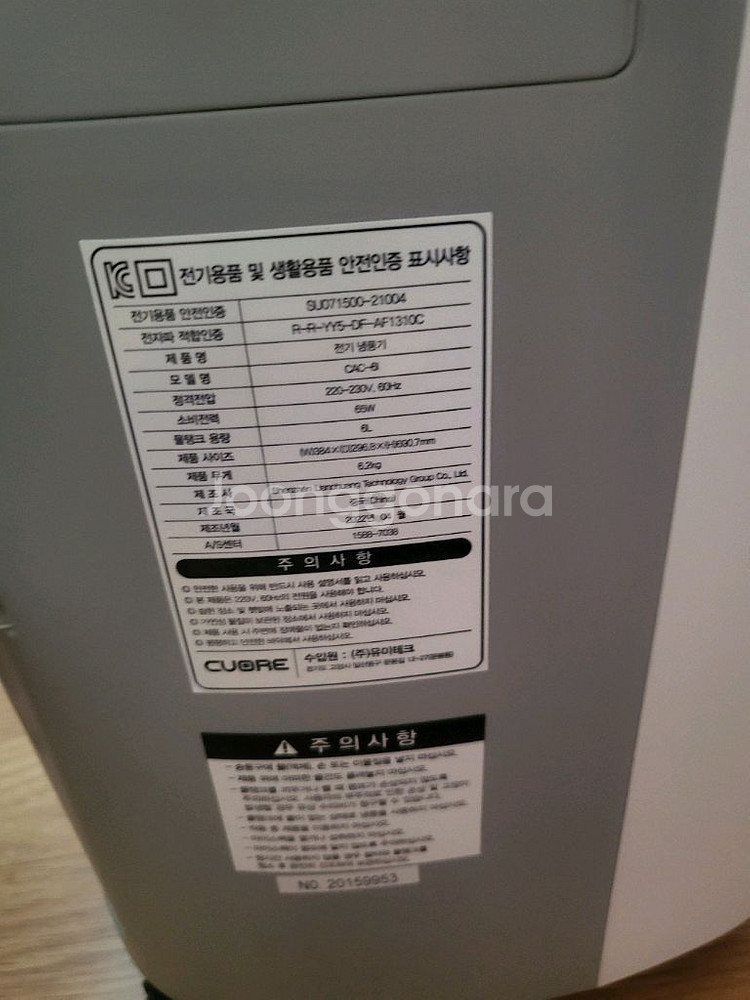 CUORE 냉풍기 CAF-B--3