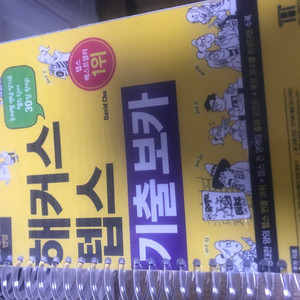 해커스 텝스 2권