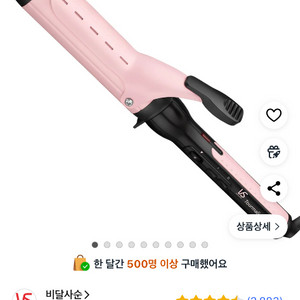 비달사순 I-pink 38mm 컬링 아이론 봉고데기