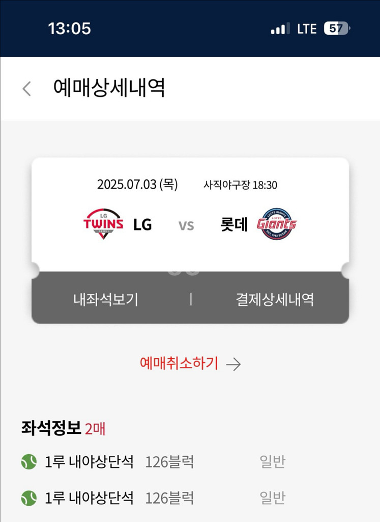 7월 3일 롯데lg 중앙탁자, 1루 내야상단--1