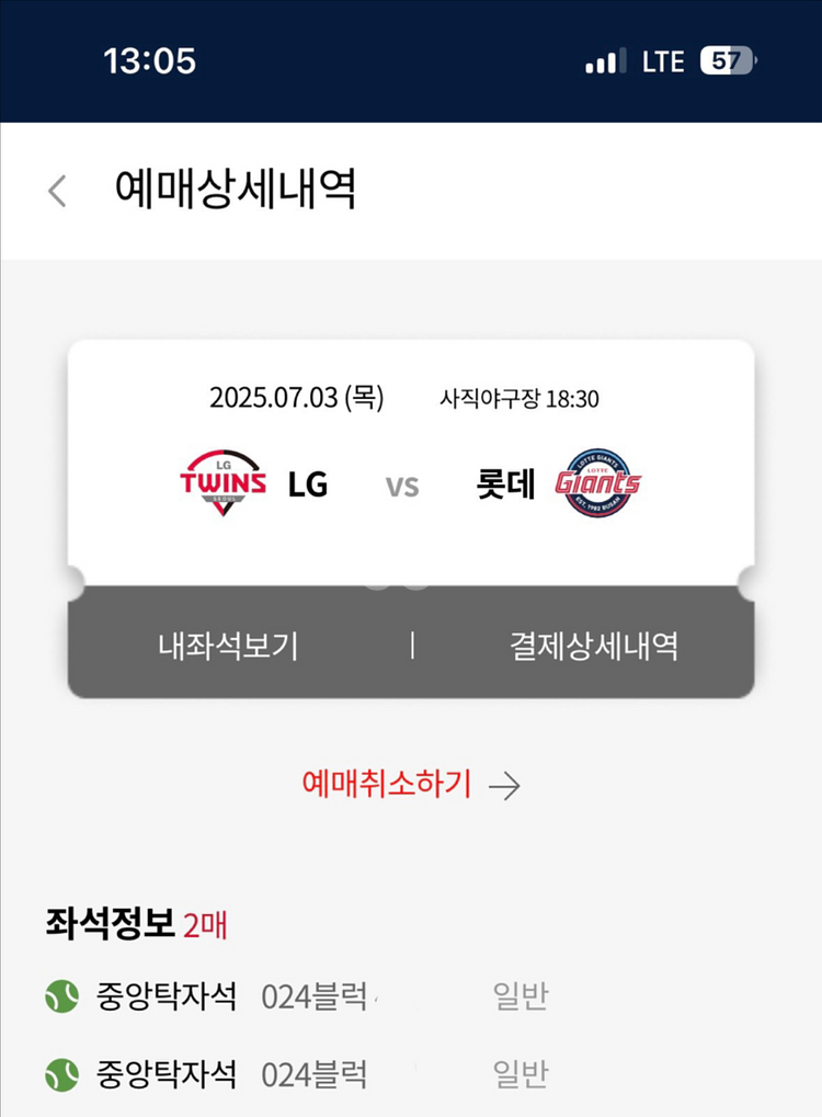 7월 3일 롯데lg 중앙탁자, 1루 내야상단--0