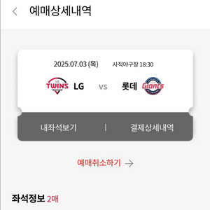 7월 3일 롯데lg 중앙탁자, 내야상단, 중앙상단