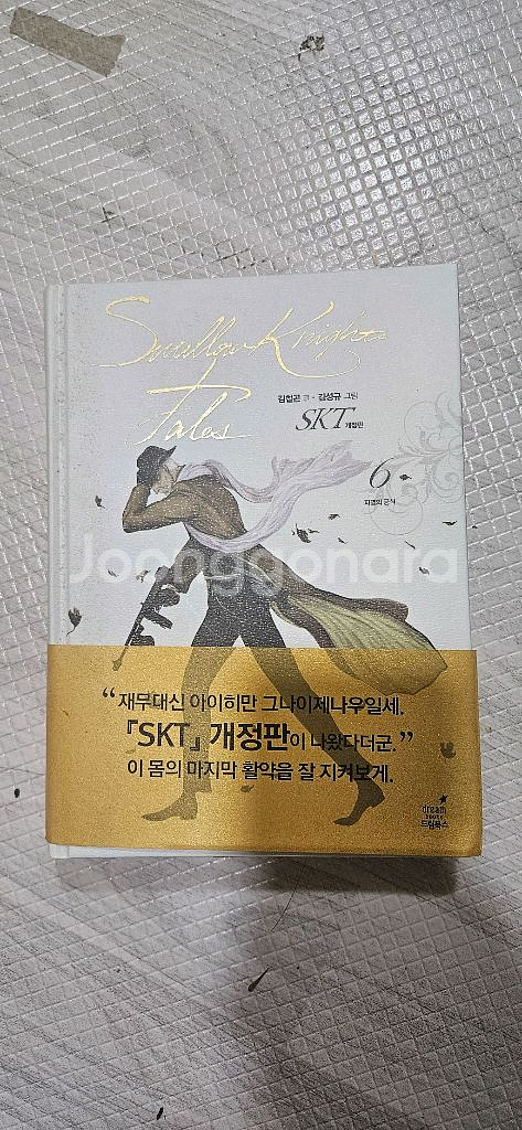 드래곤 라자 SKT 로도스전기 양장본세트 팝니다--1