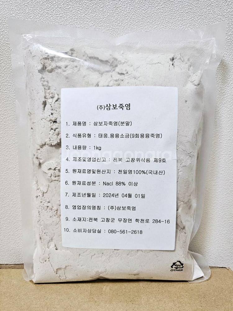 삼보죽염 9회용융 자죽염 1kg 미개봉 새상품 팝니다--0