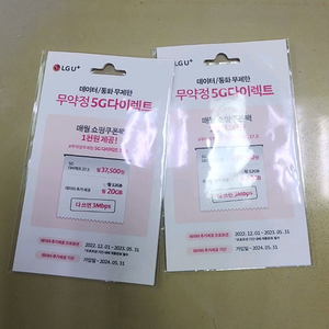 유심 엘지 유플러스 NFC유심 2개 무배