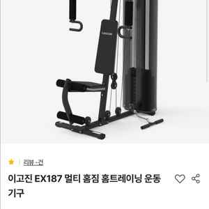 이고진 EX187 멀티 홈짐
