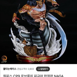 naga로브루치 레진 원피스피규어 급처(네고가능)