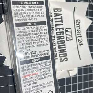 배틀그라운드 이마트 24 콜라보 쿠폰 배그 쿠폰