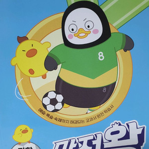 만점왕5-2과학.초등문제집