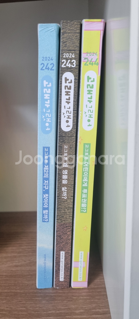 아동잡지 고래가그랬어 242~244 (택포)--0