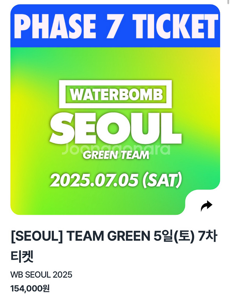 7월 5일 워터밤 그린팀 티켓--0