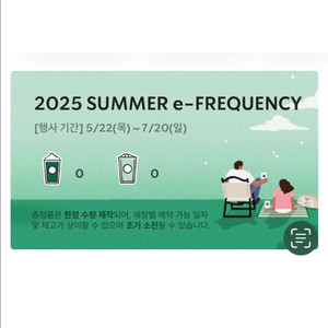 스타벅스 프리퀀시 삽니다