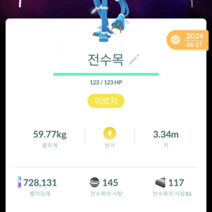 포켓몬고 전수목 로케이션