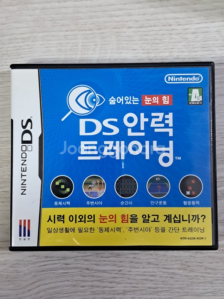 닌텐도 DS 안력 트레이닝--0