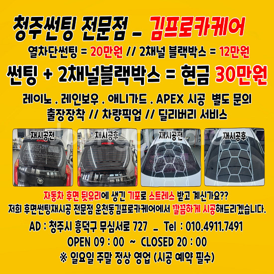 자동차썬팅 + 블랙박스 패키지 상품--0