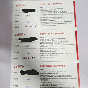 롯데렌터카 24시간 전차종,전지점 이용권 팝니다.