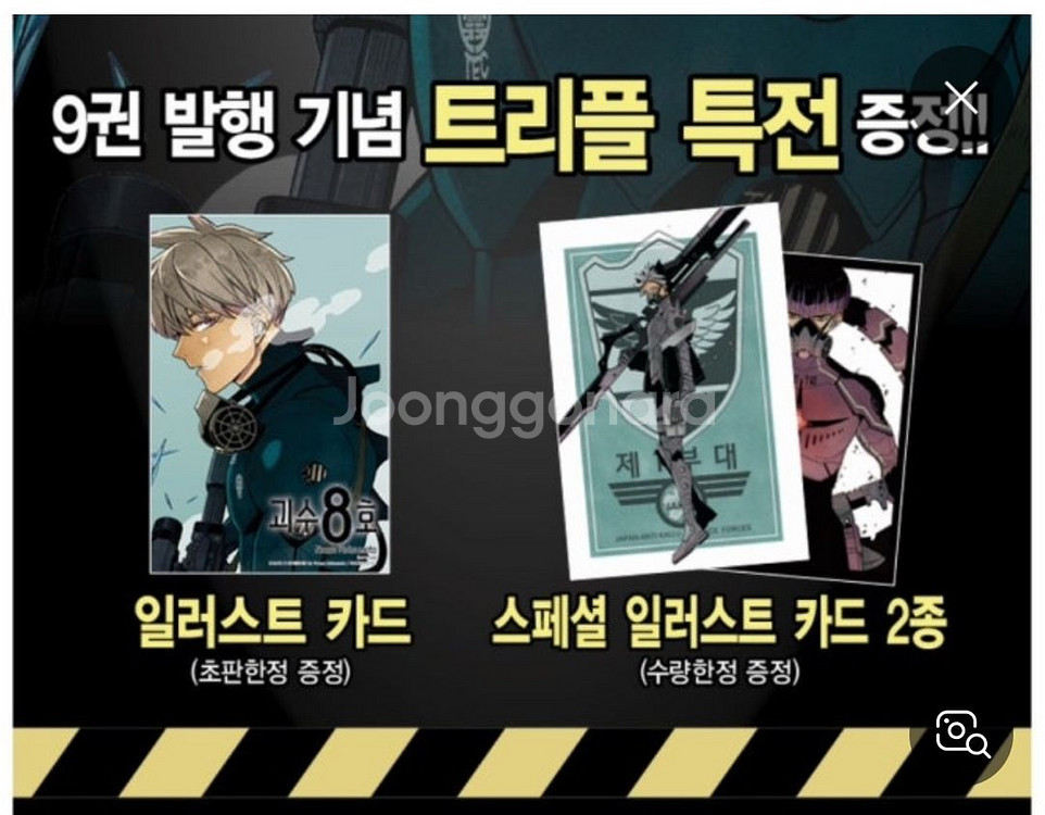 삽니다) 괴수8호 9권 및사이드B 1,2권 초판 만화책--0