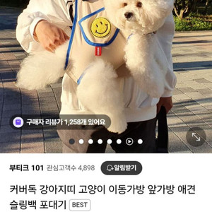 커버독 강아지앞가방 새상품