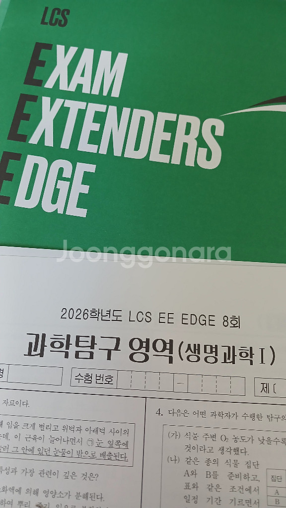 2026 시대인재 생명 LCS 모의고사--0