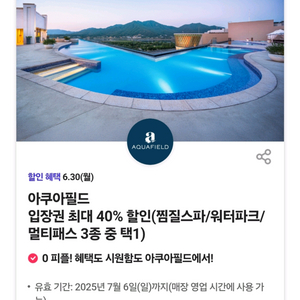 아쿠아필드 40% 할인쿠폰(2인까지)