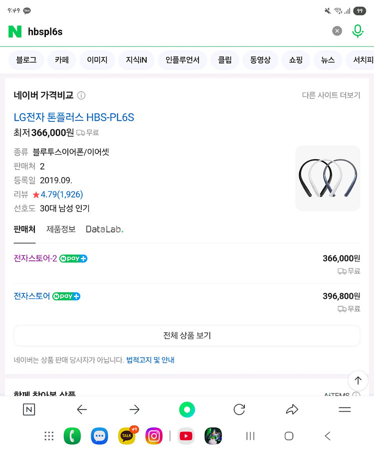 LG 톤플러스 HBS-PL6S--0