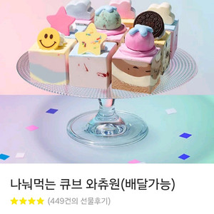 배스킨라빈스 나눠먹는 큐브 와츄원 케이크 기프티콘