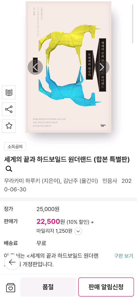 무라카미 하루키-세계의 끝과 하드보일드 원더랜드 (합본--4