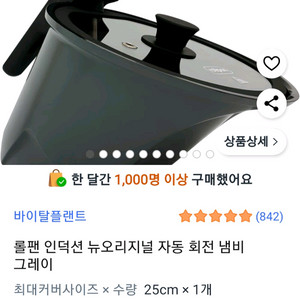 바이탈플랜트 롤팬 자동회전냄비 새상