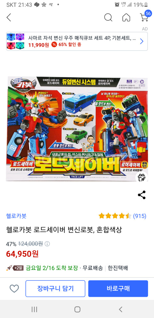 헬로카봇 로드세이버 세이버 아티 마이스터--9