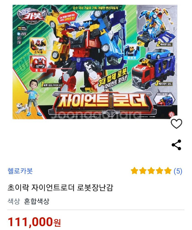헬로카봇 3대 합체로봇 자이언트로더--2