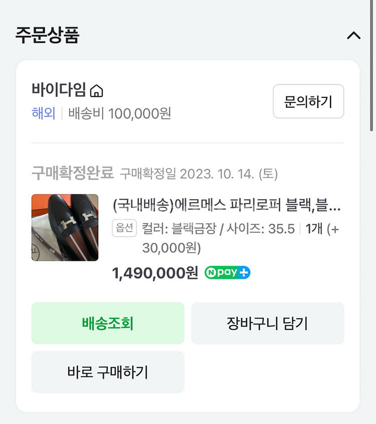 [에르메스] 파리로퍼 금장(35.5)--4