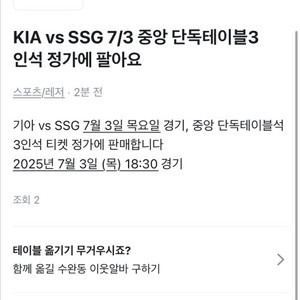 KIA vs SSG 7/3 중앙 단독테이블3인석 정가에