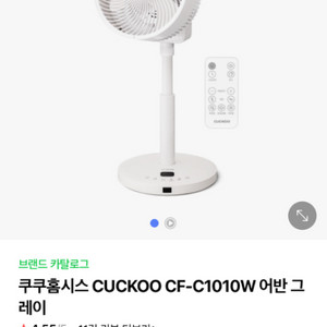 쿠쿠 CF-C1010W 선풍기
