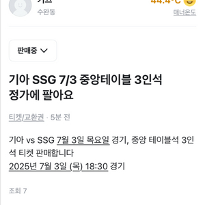 기아 SSG 7/3 중앙테이블 3인석 정가에 팔아요