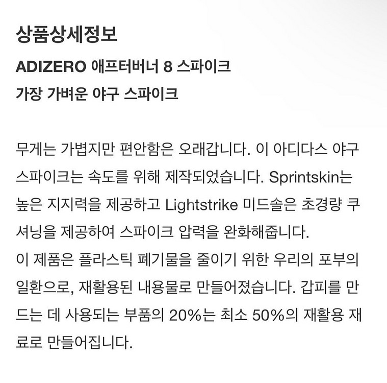 새상품 아디다스 아디제로 애프터버너8 야구화 260--7