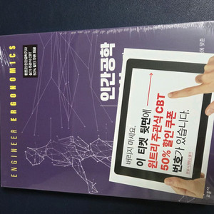 윈트리 인간공학기사 실기 새책