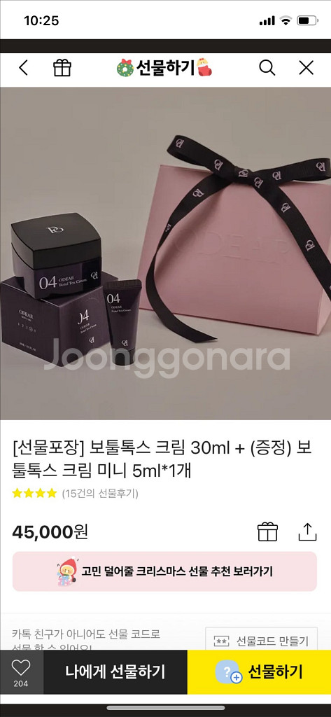 오데어 보툴톡스 크림--0